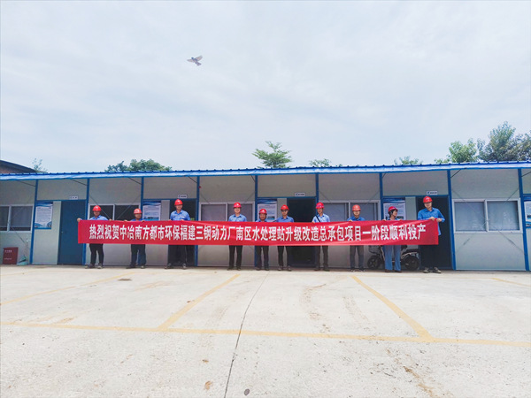 福建三鋼南區(qū)水處理站升級改造工程一階段順利投產2_副本.jpg