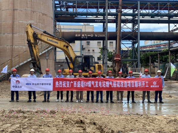 廣西盛隆6#煤氣發(fā)電煙氣脫硫改造項(xiàng)目開工儀式順利舉行_副本.jpg